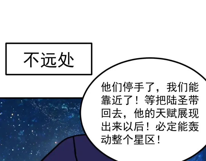 漫画《高武：登陆未来一万年》第231话 想硬抢？第92张图