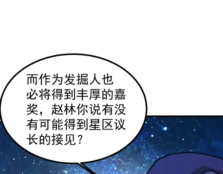 漫画《高武：登陆未来一万年》第231话 想硬抢？第95张图