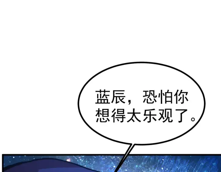 漫画《高武：登陆未来一万年》第231话 想硬抢？第98张图