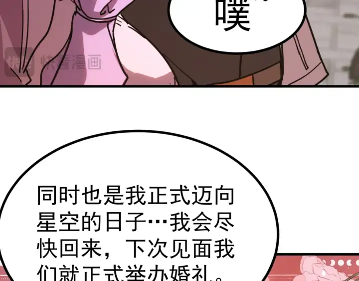 漫画《高武：登陆未来一万年》第232话 前往第100张图