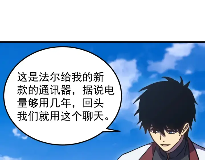 漫画《高武：登陆未来一万年》第232话 前往第107张图
