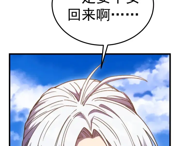 漫画《高武：登陆未来一万年》第232话 前往第113张图