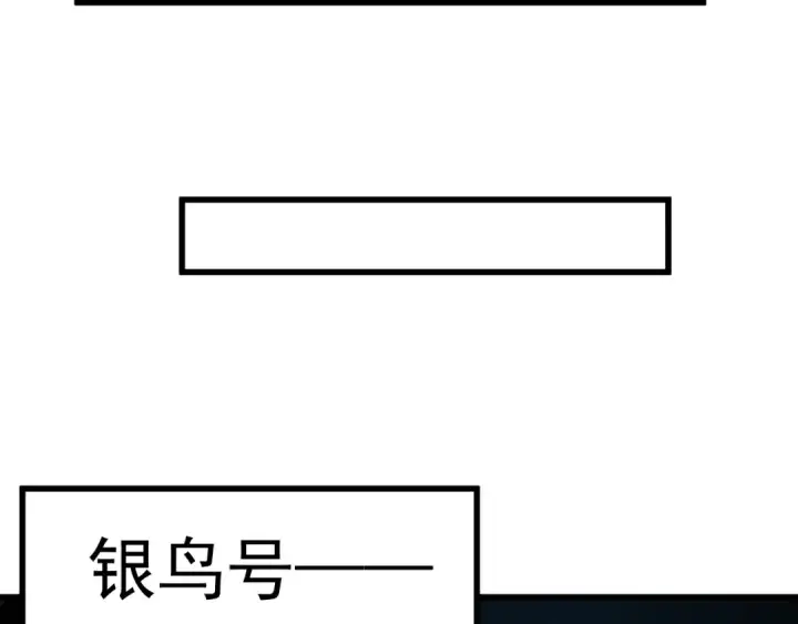 漫画《高武：登陆未来一万年》第232话 前往第116张图