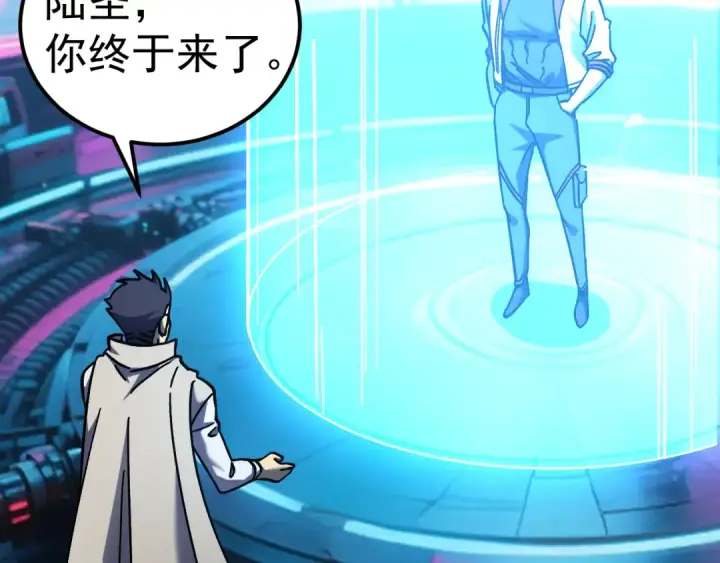 漫画《高武：登陆未来一万年》第232话 前往第121张图