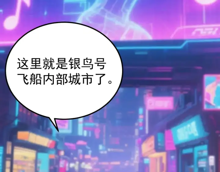 漫画《高武：登陆未来一万年》第232话 前往第124张图