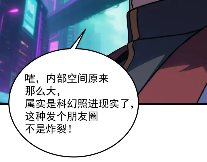 漫画《高武：登陆未来一万年》第232话 前往第129张图