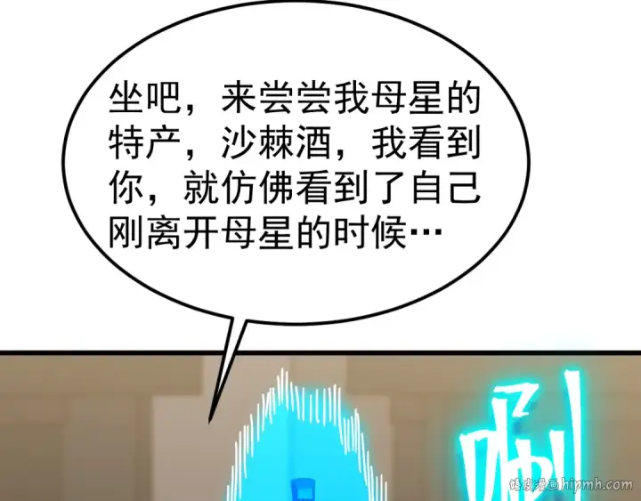 漫画《高武：登陆未来一万年》第232话 前往第136张图