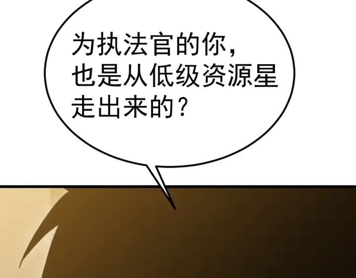 漫画《高武：登陆未来一万年》第232话 前往第139张图