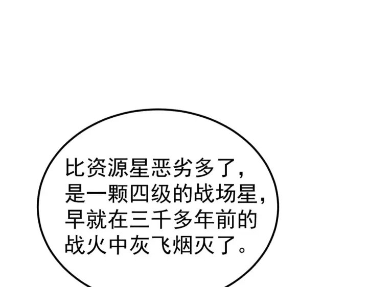 漫画《高武：登陆未来一万年》第232话 前往第142张图