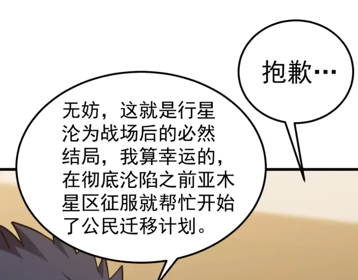 漫画《高武：登陆未来一万年》第232话 前往第147张图