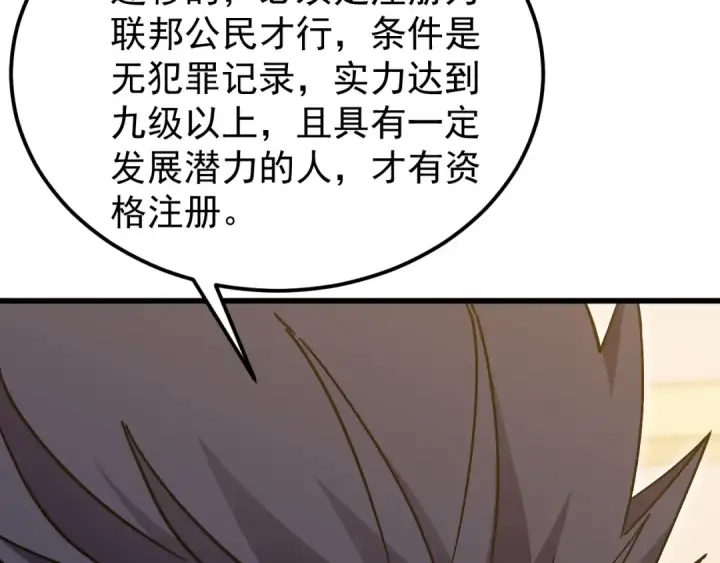 漫画《高武：登陆未来一万年》第232话 前往第153张图