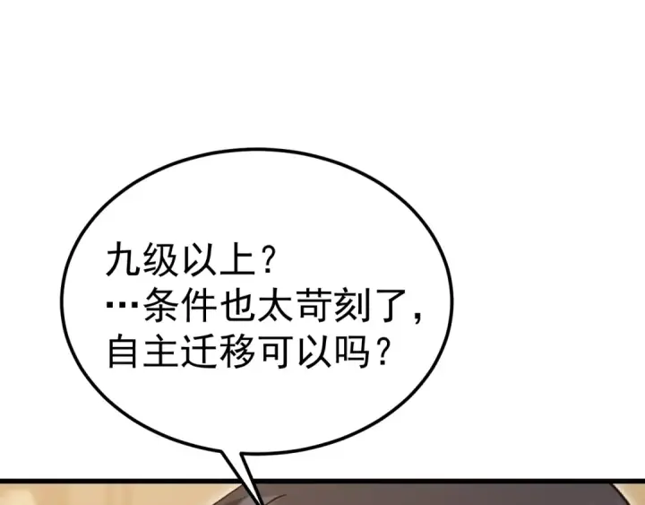漫画《高武：登陆未来一万年》第232话 前往第156张图