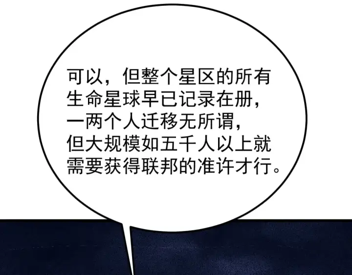 漫画《高武：登陆未来一万年》第232话 前往第159张图