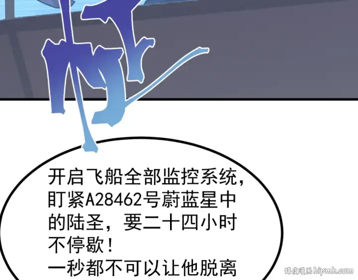 漫画《高武：登陆未来一万年》第232话 前往第16张图
