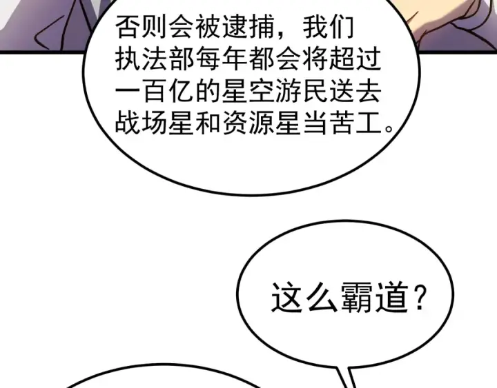 漫画《高武：登陆未来一万年》第232话 前往第163张图