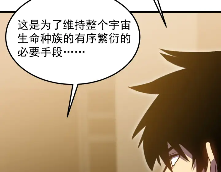 漫画《高武：登陆未来一万年》第232话 前往第164张图