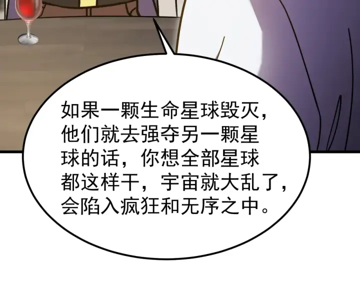 漫画《高武：登陆未来一万年》第232话 前往第166张图