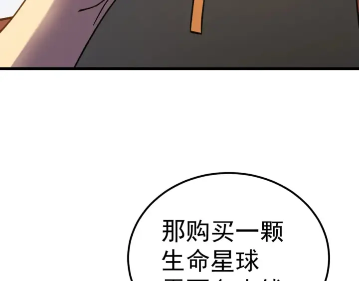 漫画《高武：登陆未来一万年》第232话 前往第169张图