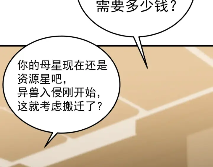 漫画《高武：登陆未来一万年》第232话 前往第170张图