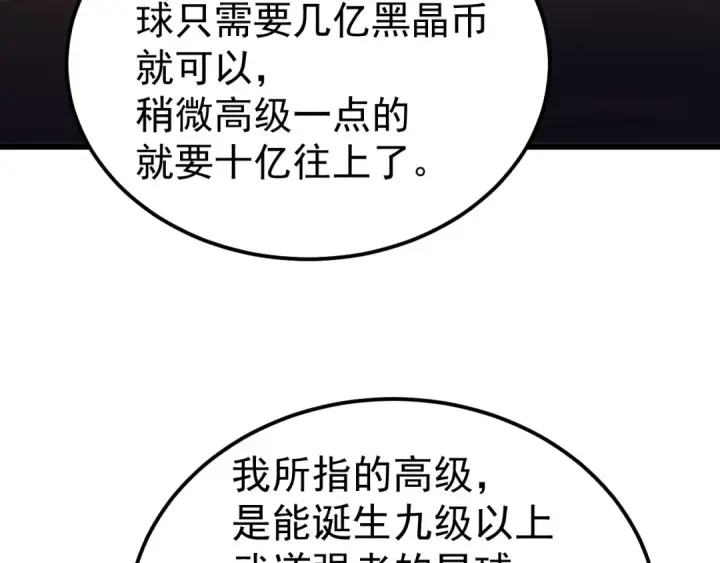 漫画《高武：登陆未来一万年》第232话 前往第172张图