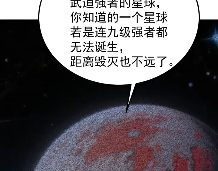 漫画《高武：登陆未来一万年》第232话 前往第173张图