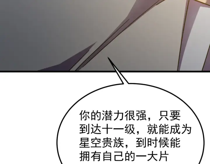 漫画《高武：登陆未来一万年》第232话 前往第179张图