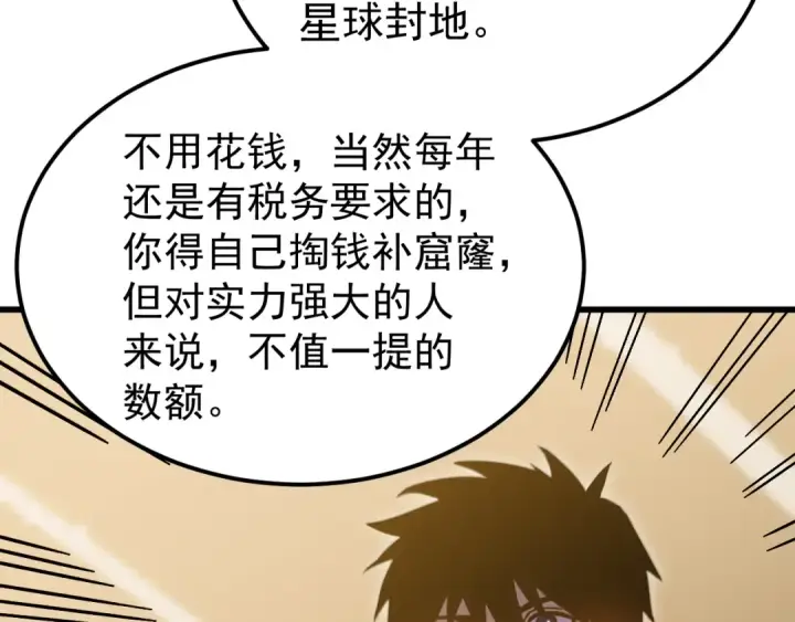 漫画《高武：登陆未来一万年》第232话 前往第180张图