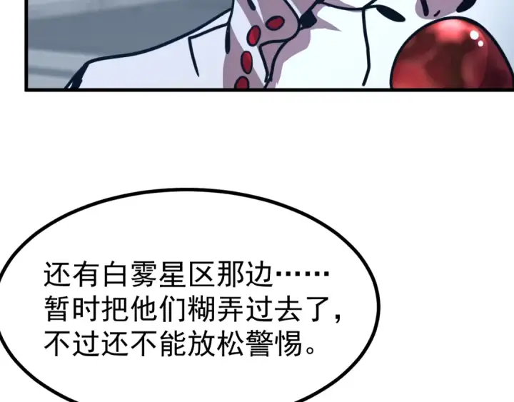 漫画《高武：登陆未来一万年》第232话 前往第19张图