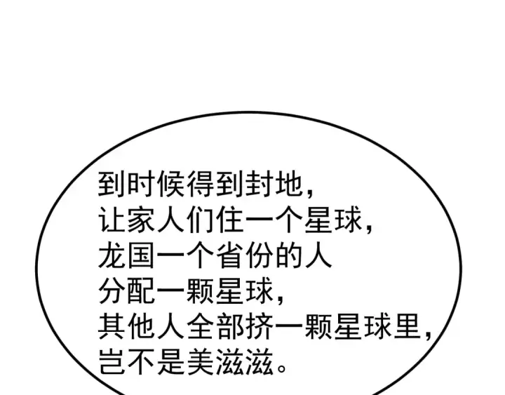 漫画《高武：登陆未来一万年》第232话 前往第190张图