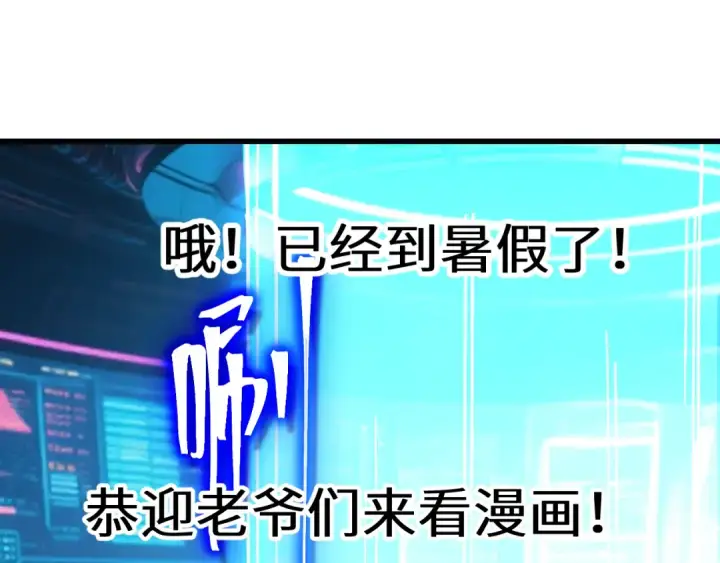 漫画《高武：登陆未来一万年》第232话 前往第197张图