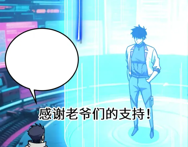 漫画《高武：登陆未来一万年》第232话 前往第198张图