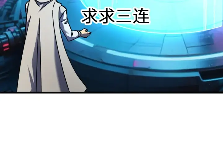 漫画《高武：登陆未来一万年》第232话 前往第199张图