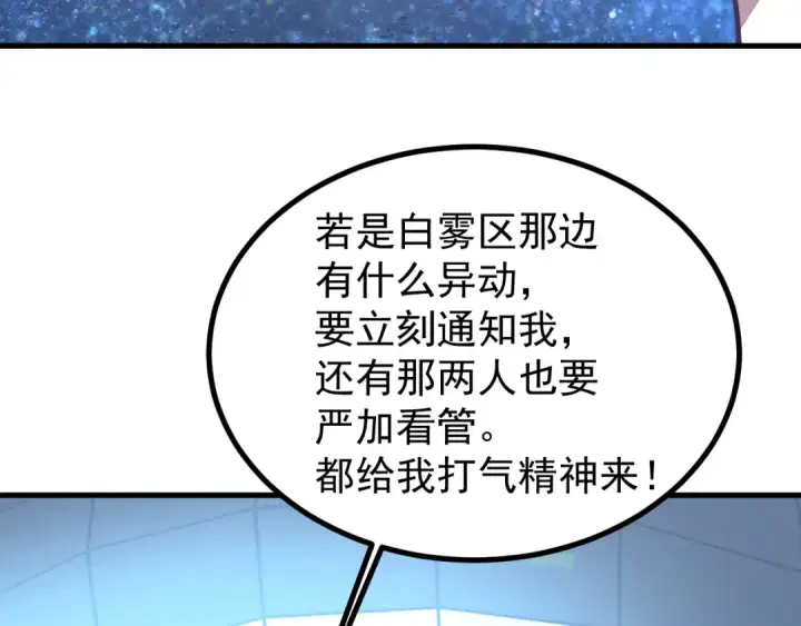 漫画《高武：登陆未来一万年》第232话 前往第22张图