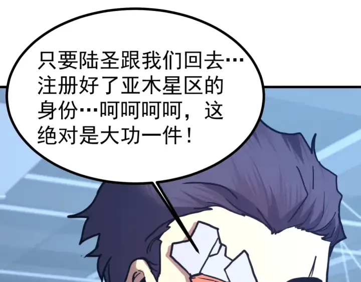 漫画《高武：登陆未来一万年》第232话 前往第25张图
