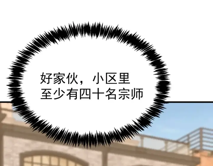 漫画《高武：登陆未来一万年》第232话 前往第34张图
