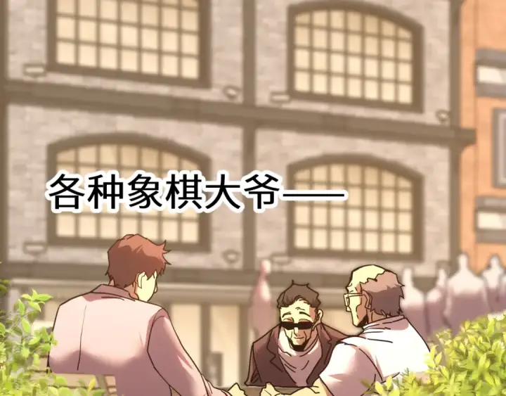 漫画《高武：登陆未来一万年》第232话 前往第35张图