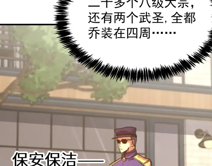 漫画《高武：登陆未来一万年》第232话 前往第37张图