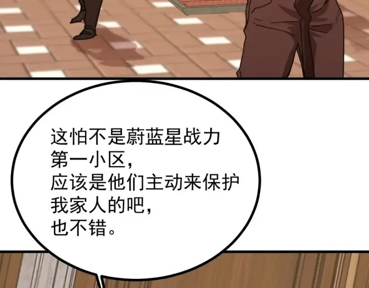 漫画《高武：登陆未来一万年》第232话 前往第39张图