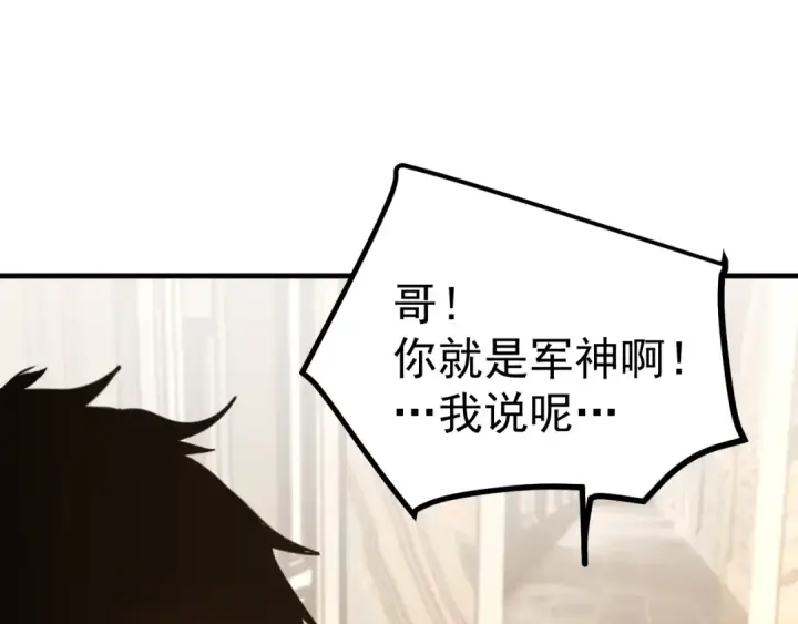 漫画《高武：登陆未来一万年》第232话 前往第45张图