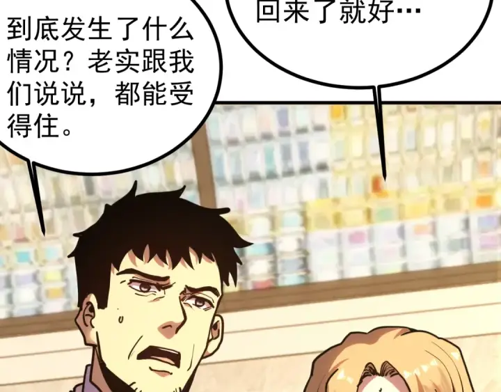 漫画《高武：登陆未来一万年》第232话 前往第49张图