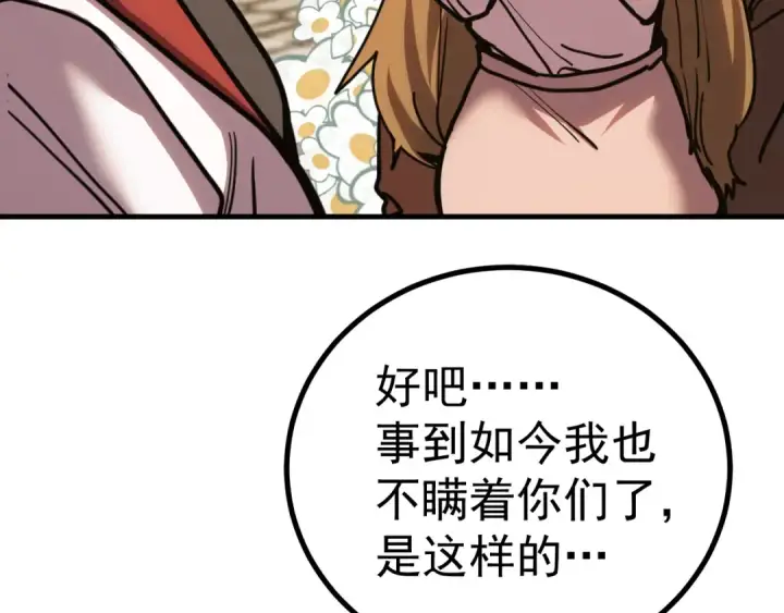 漫画《高武：登陆未来一万年》第232话 前往第54张图