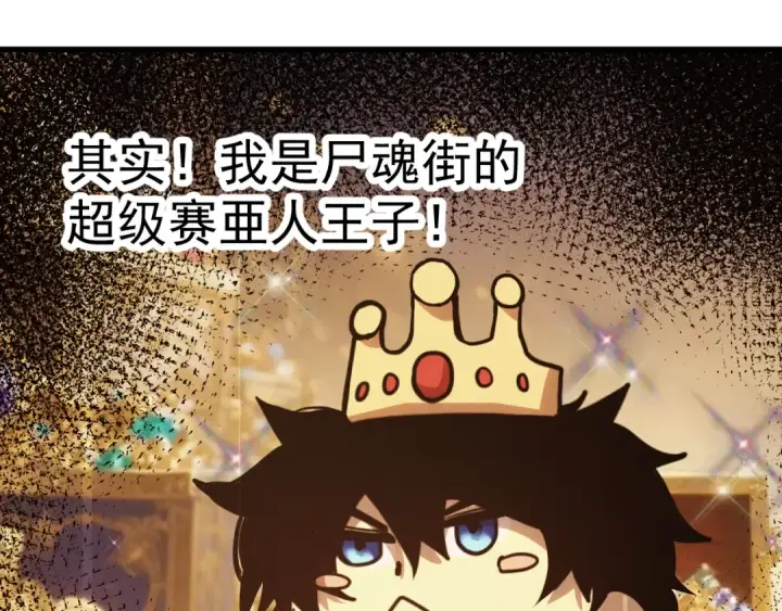 漫画《高武：登陆未来一万年》第232话 前往第57张图