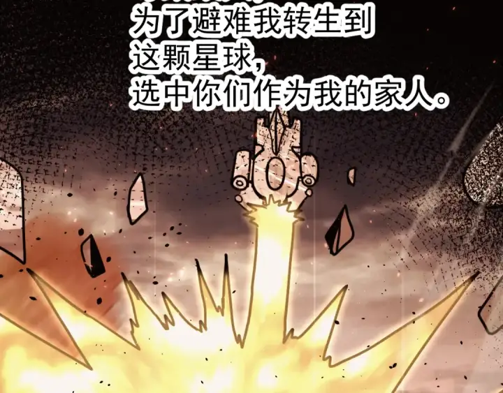 漫画《高武：登陆未来一万年》第232话 前往第59张图