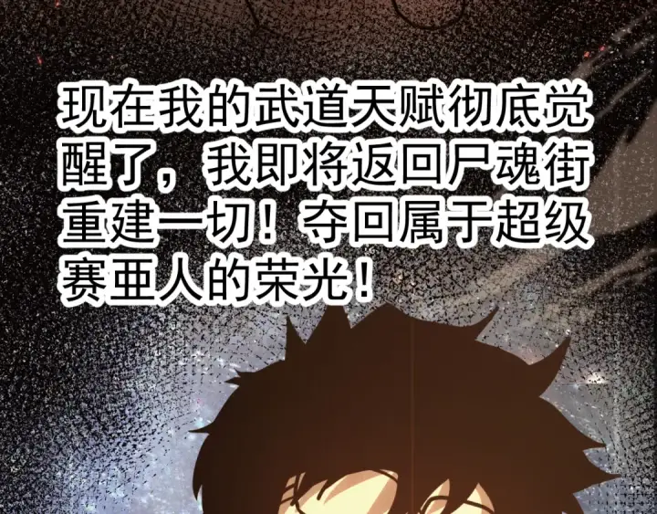漫画《高武：登陆未来一万年》第232话 前往第61张图