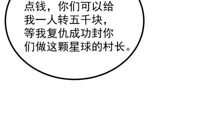 漫画《高武：登陆未来一万年》第232话 前往第65张图