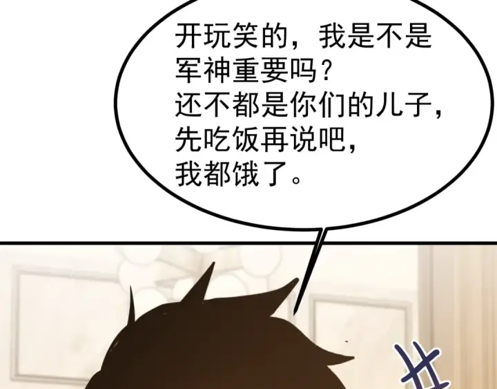 漫画《高武：登陆未来一万年》第232话 前往第68张图