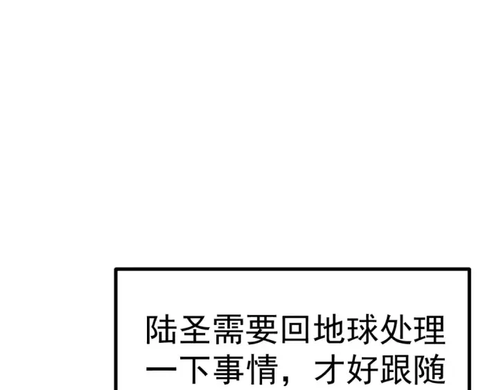 漫画《高武：登陆未来一万年》第232话 前往第7张图