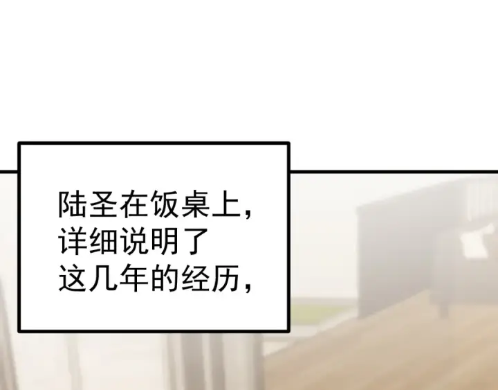 漫画《高武：登陆未来一万年》第232话 前往第71张图