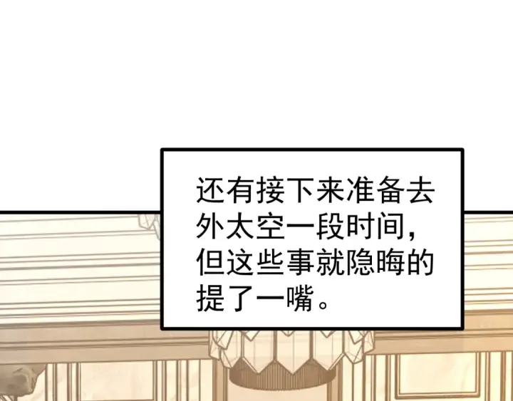 漫画《高武：登陆未来一万年》第232话 前往第74张图