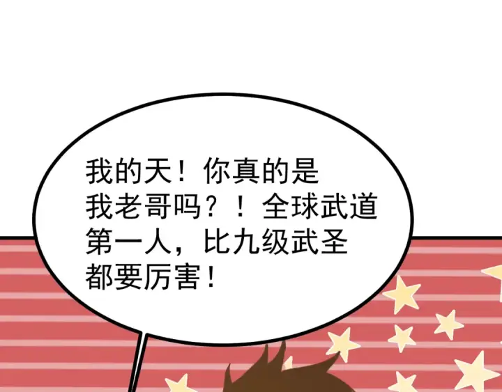 漫画《高武：登陆未来一万年》第232话 前往第77张图